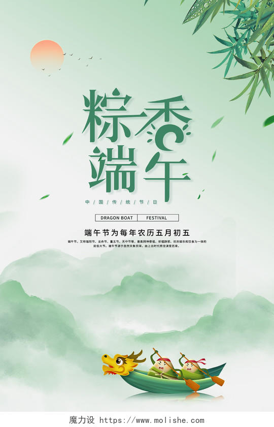 绿色小清新粽香端午端午节海报节日